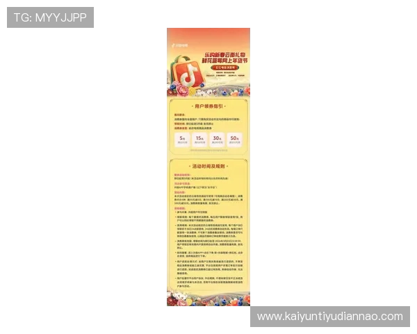 开云官方网官网最新促销活动及优惠券领取指南 开云官方网官网最新促销活动及优惠券领取指南