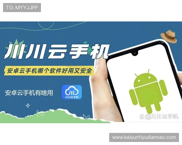 开云下载手机版APP安全稳定，保障玩家隐私与游戏数据的最佳选择