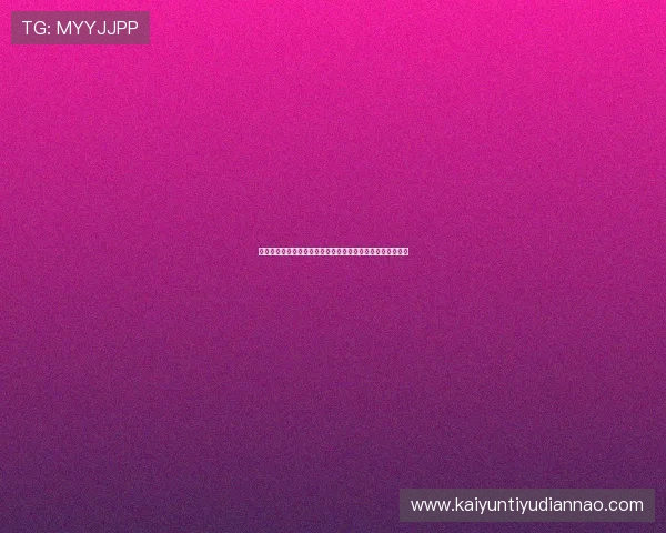 开云网页版的特色功能详解助力玩家优化游戏流程与互动体验