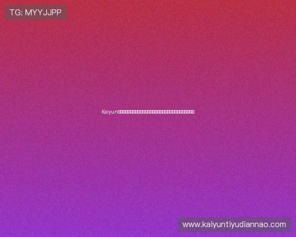 Kaiyun开云手机版会员登录助你第一时间掌握世界杯热点新闻与赛事分析内容 Kaiyun开云手机版会员登录助你第一时间掌握世界杯热点新闻与赛事分析内容